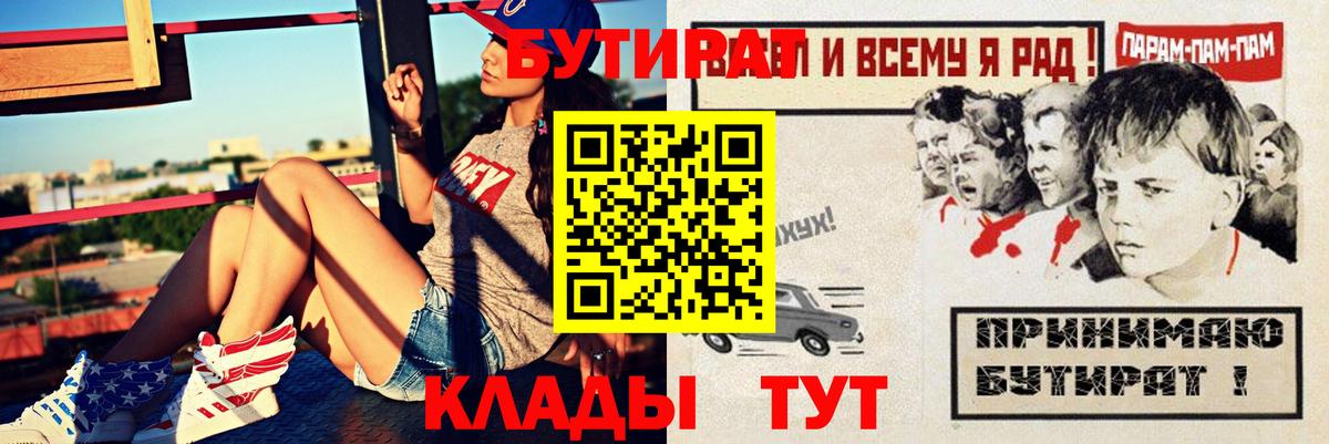 Ликино-Дулёво  Бутират буратино  Вход с VPN 