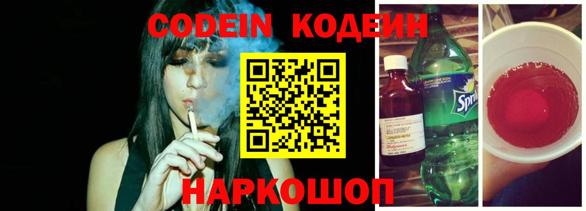 Ликино-Дулёво  где купить наркоту  Кодеин Purple Drank  Вход с VPN  Кодеин Purple Drank 