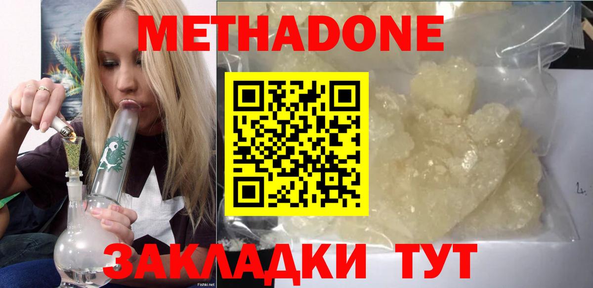 Метадон белоснежный  Вход с VPN  Ликино-Дулёво  Метадон methadone 