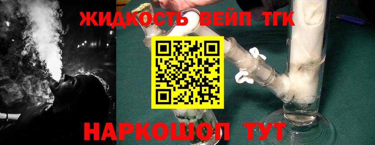 Дистиллят ТГК вейп с тгк Ликино-Дулёво